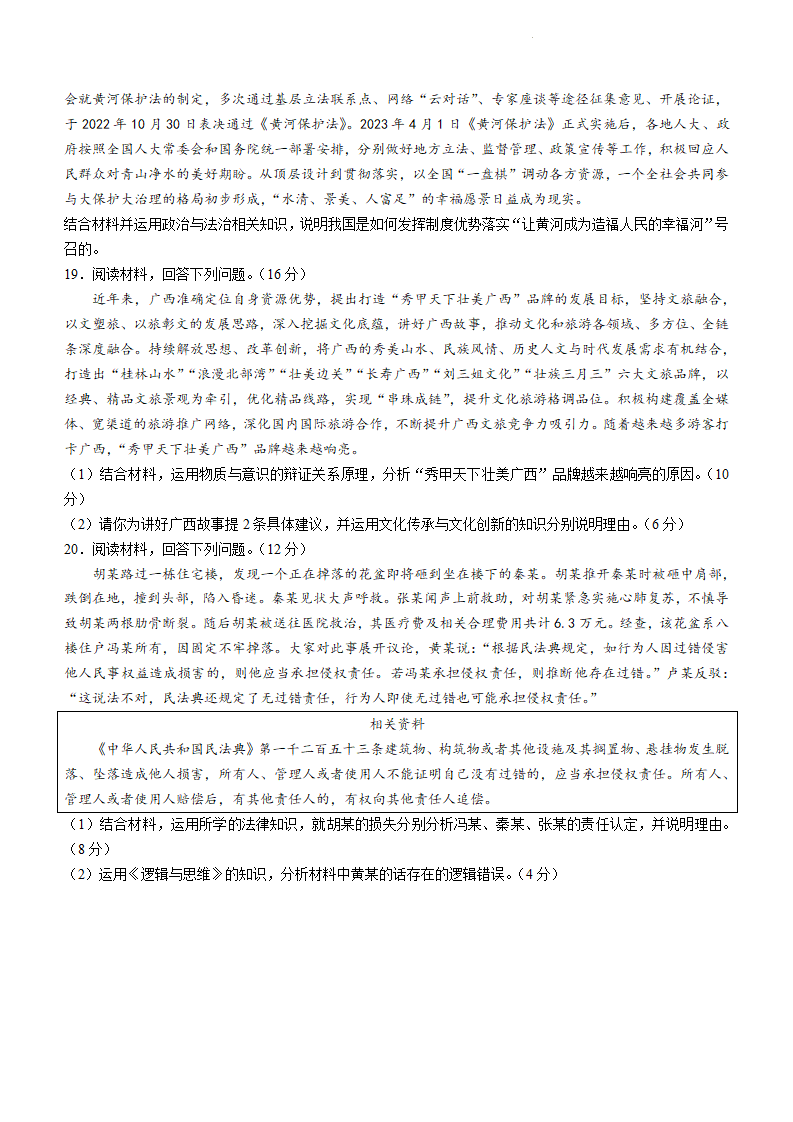 新高考2024九省联考政治试卷及谜底剖析