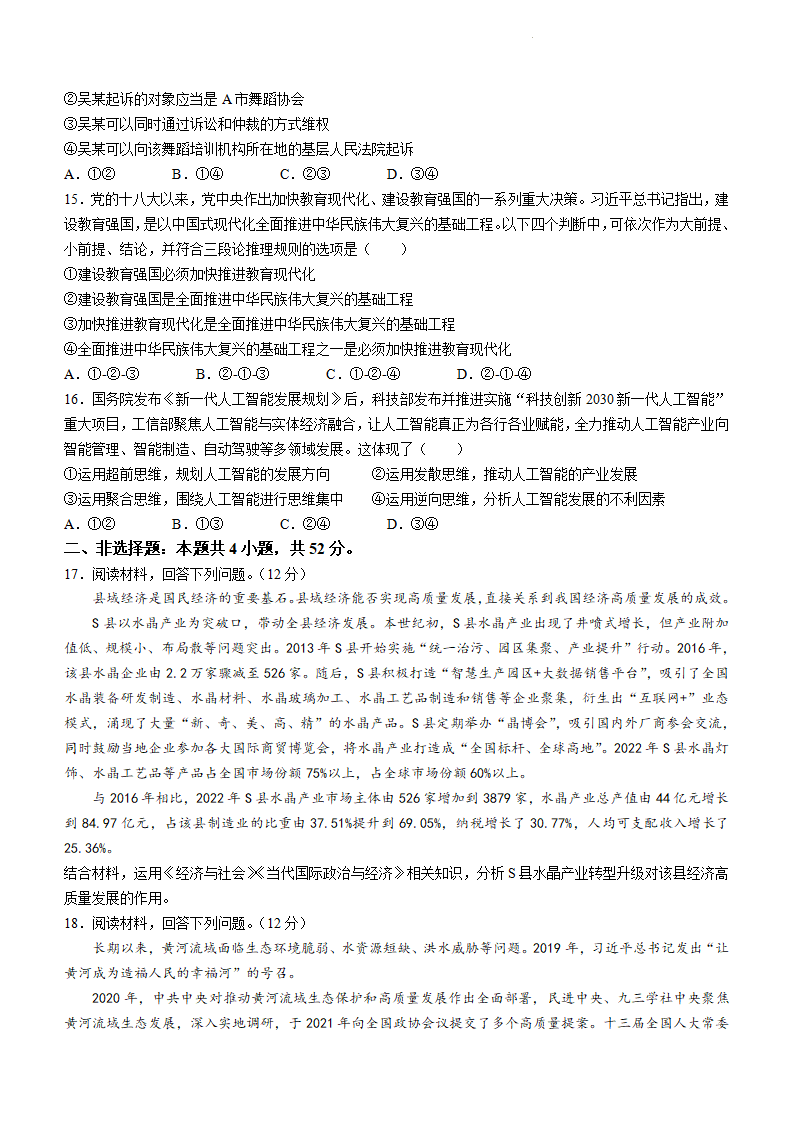 新高考2024九省联考政治试卷及谜底剖析