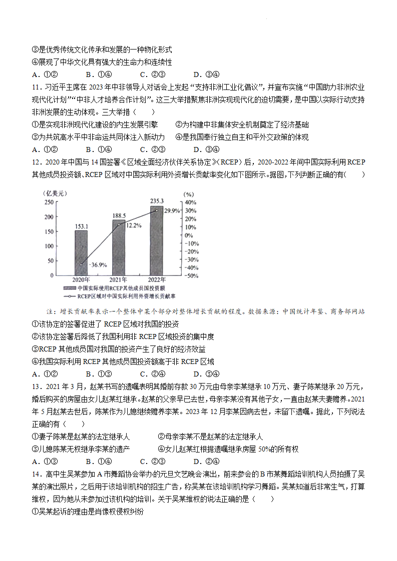 新高考2024九省联考政治试卷及谜底剖析