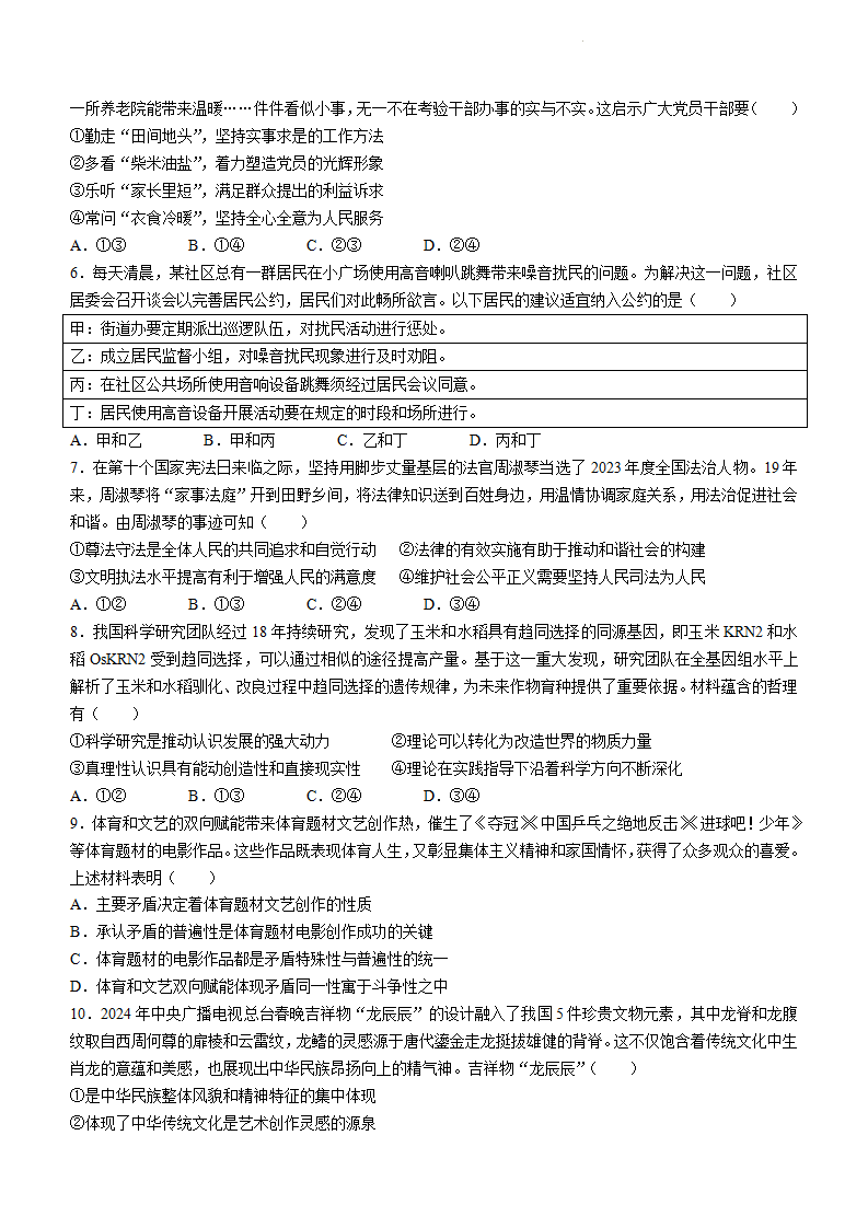 新高考2024九省联考政治试卷及谜底剖析