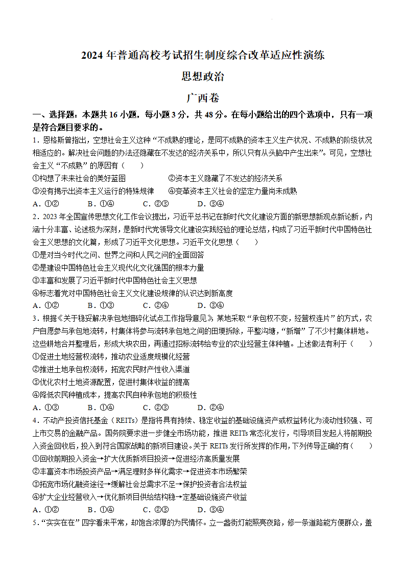 新高考2024九省联考政治试卷及谜底剖析