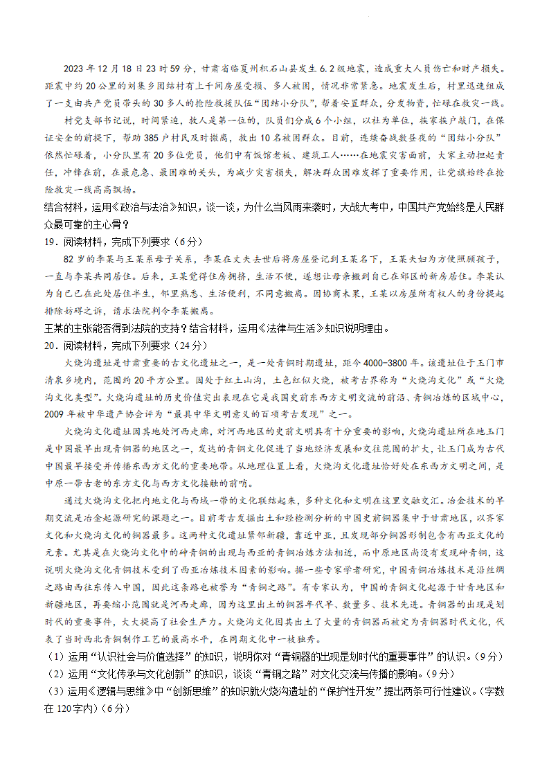新高考2024九省联考政治试卷及谜底剖析