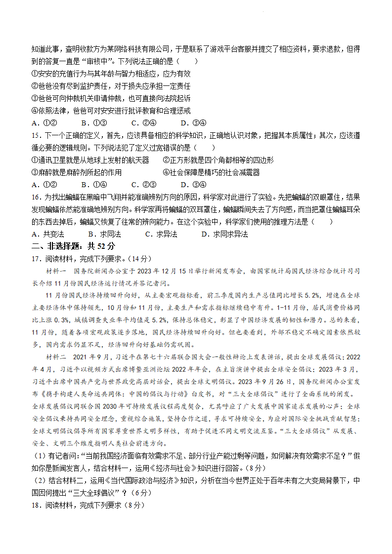 新高考2024九省联考政治试卷及谜底剖析