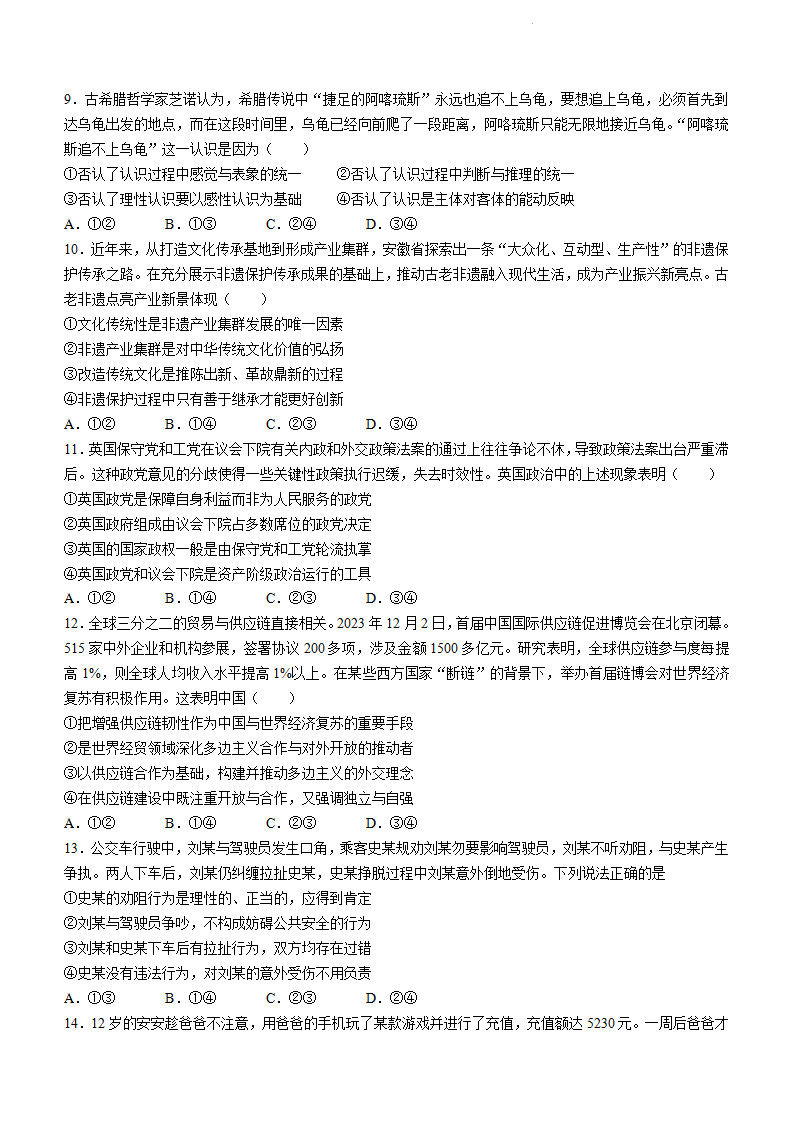 新高考2024九省联考政治试卷及谜底剖析