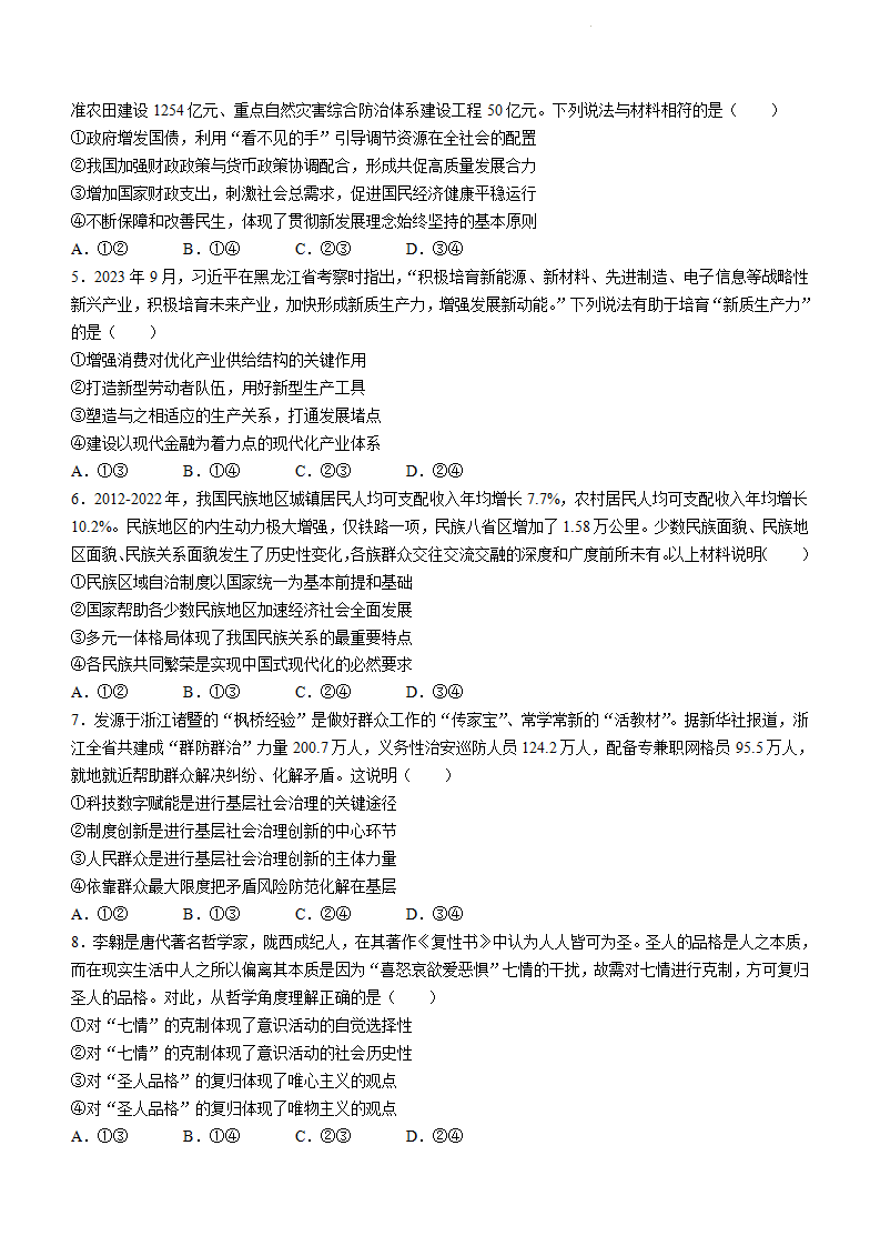 新高考2024九省联考政治试卷及谜底剖析