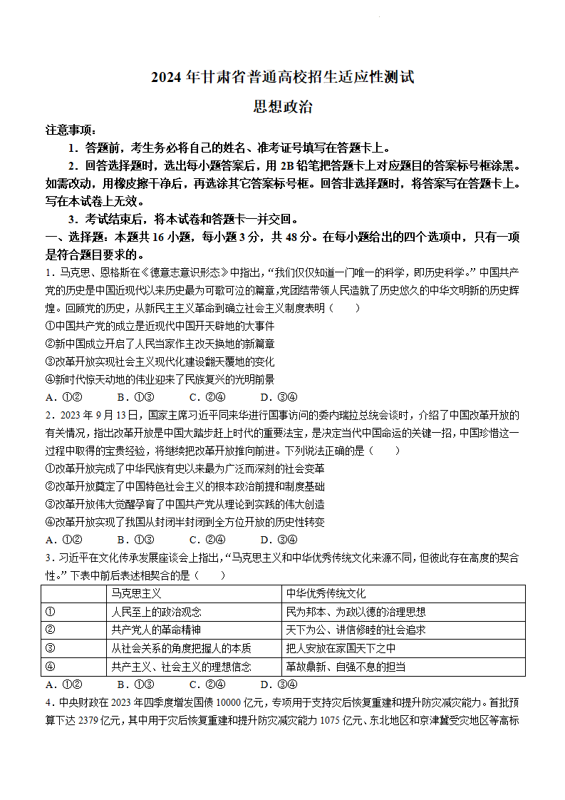 新高考2024九省联考政治试卷及谜底剖析