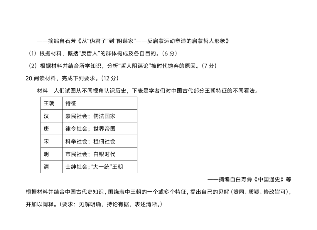 新高考2024七省联考汗青试卷及谜底剖析