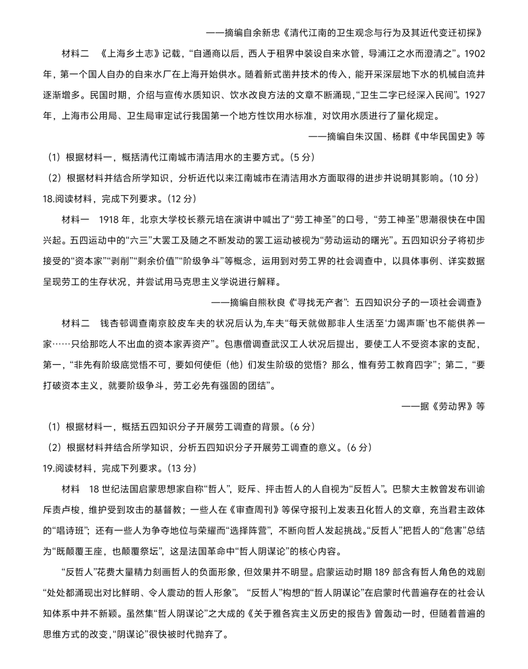 新高考2024七省联考汗青试卷及谜底剖析