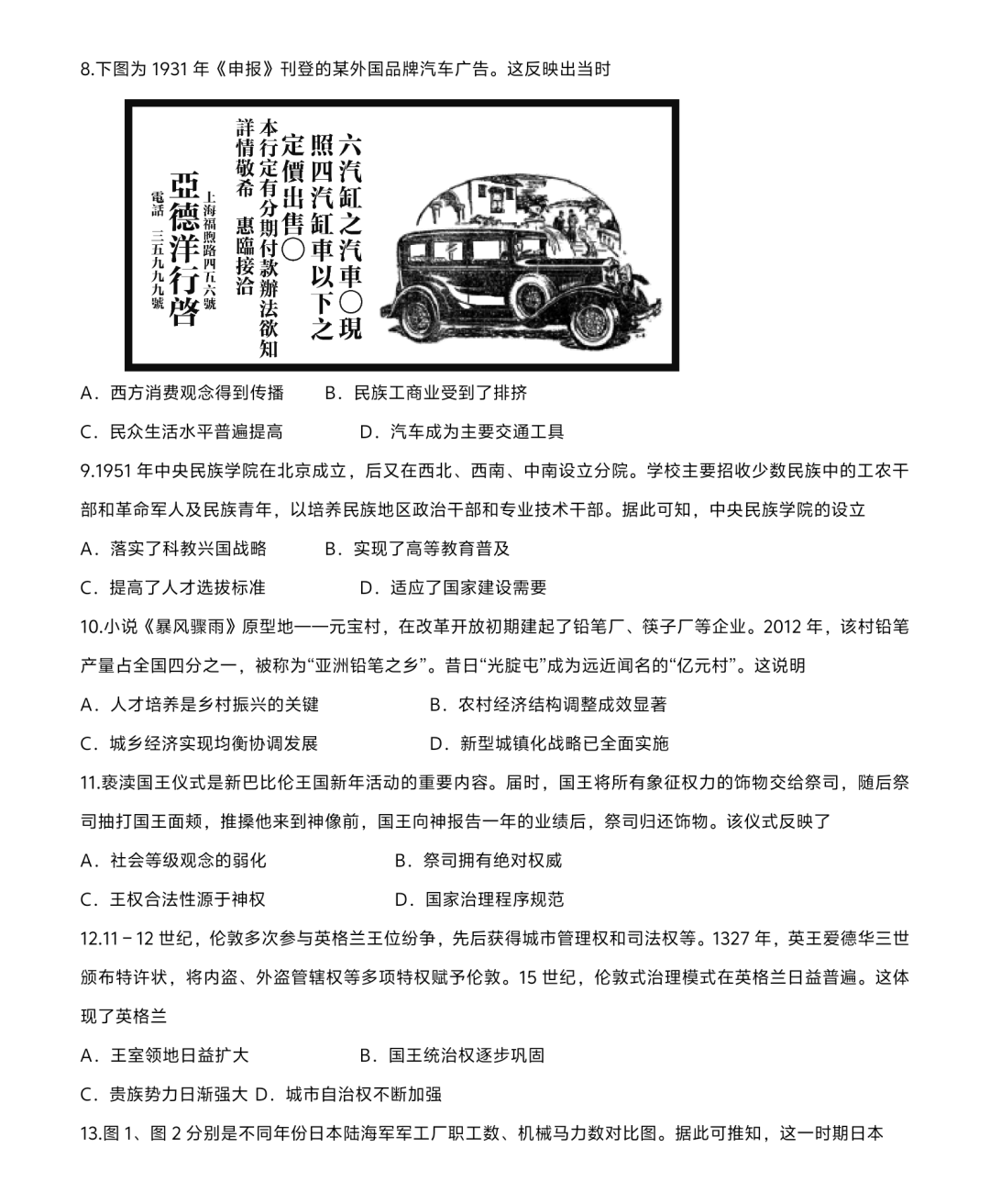 新高考2024七省联考汗青试卷及谜底剖析