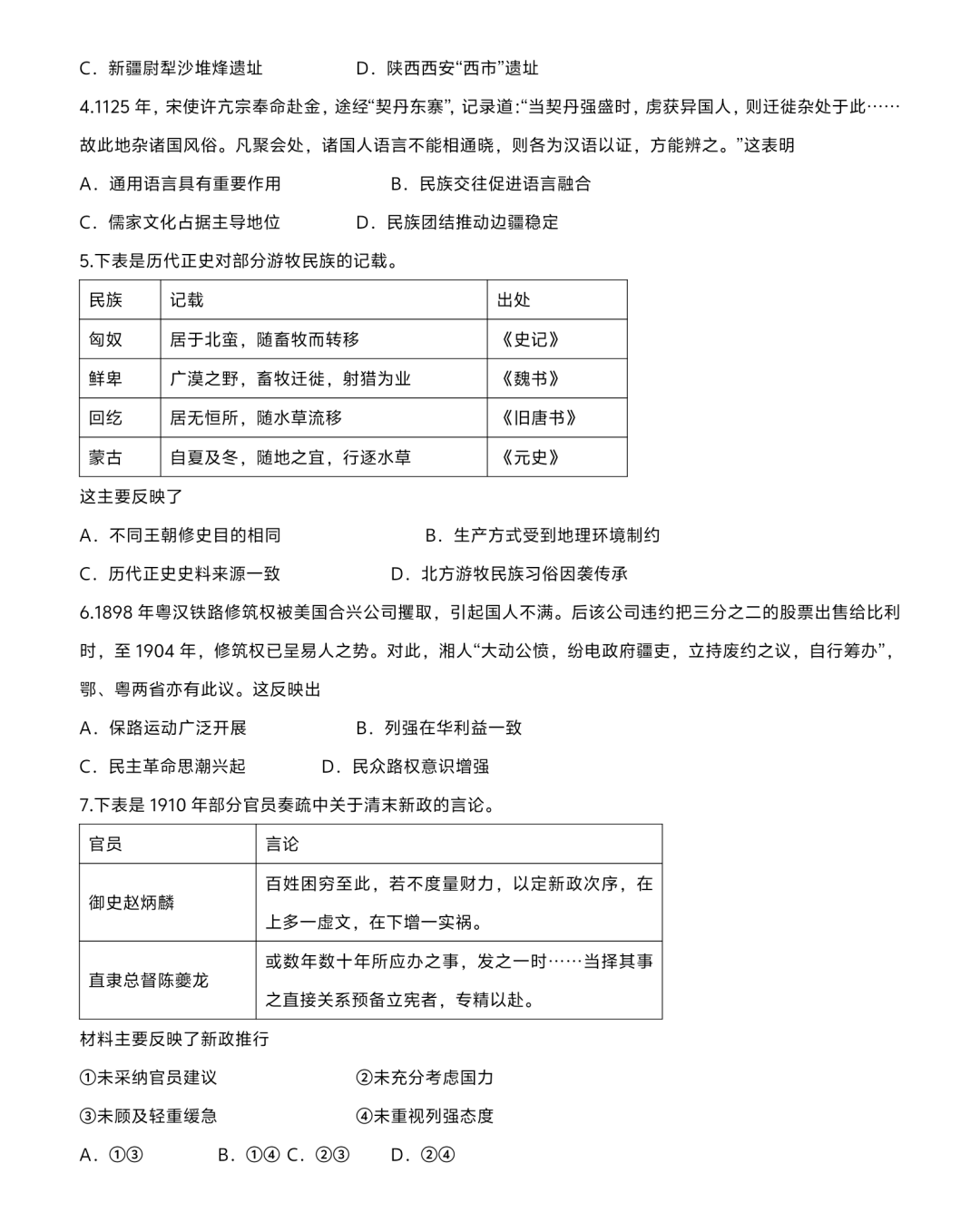 新高考2024七省联考汗青试卷及谜底剖析