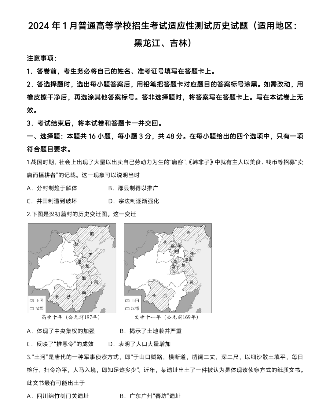 新高考2024七省联考汗青试卷及谜底剖析
