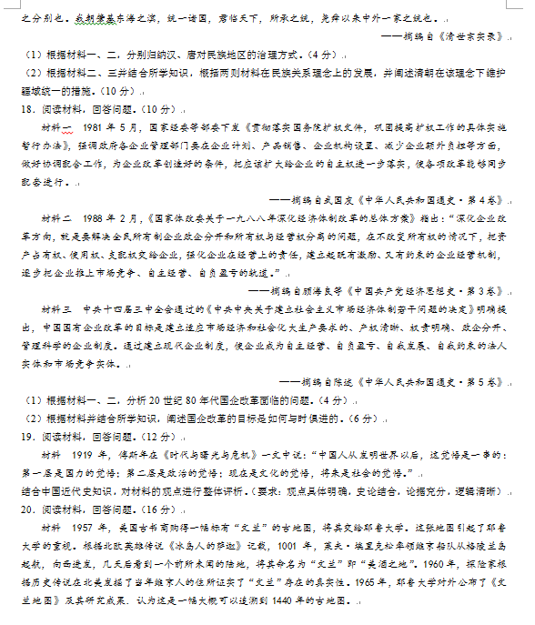 新高考2024七省联考汗青试卷及谜底剖析