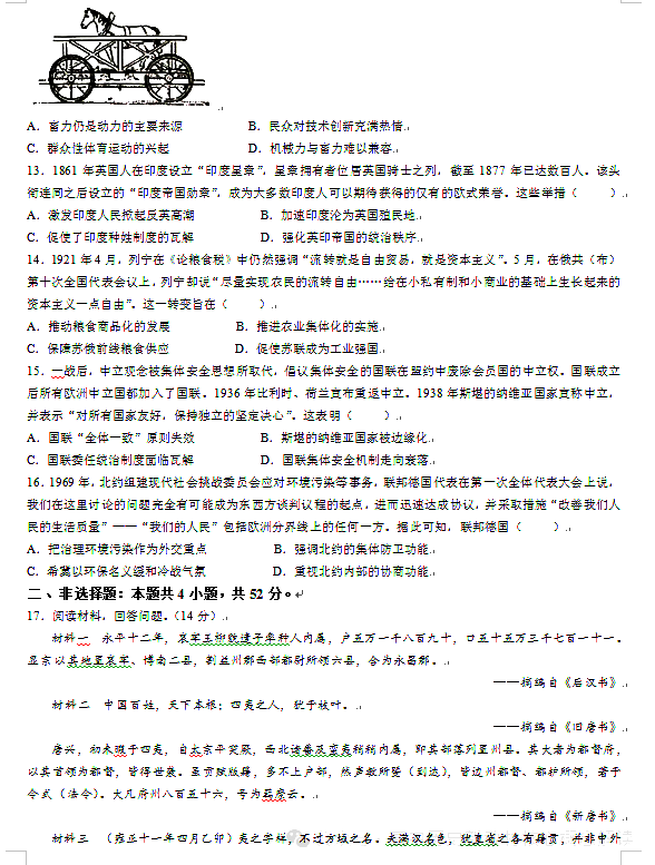 新高考2024七省联考汗青试卷及谜底剖析