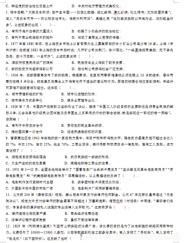 新高考2024七省联考汗青试卷及谜底剖析