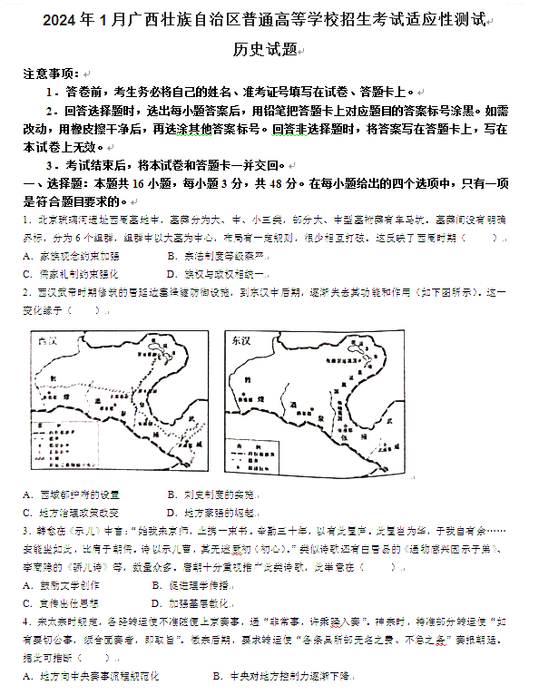 新高考2024七省联考汗青试卷及谜底剖析