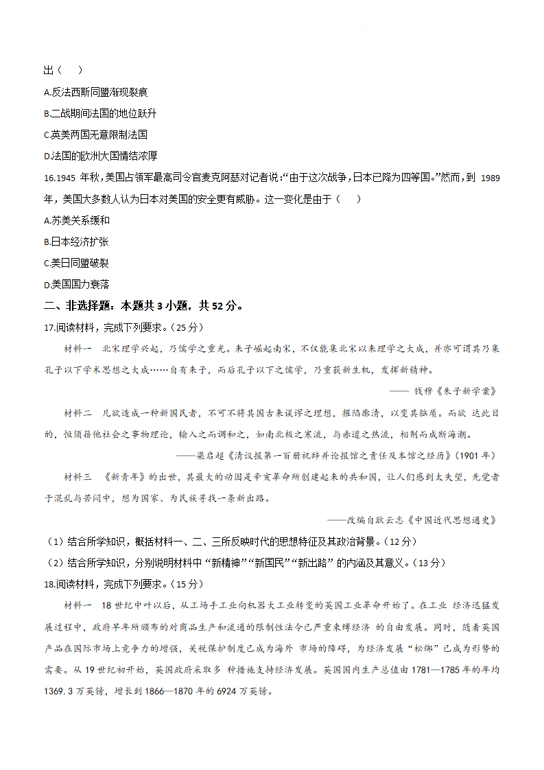 新高考2024七省联考汗青试卷及谜底剖析