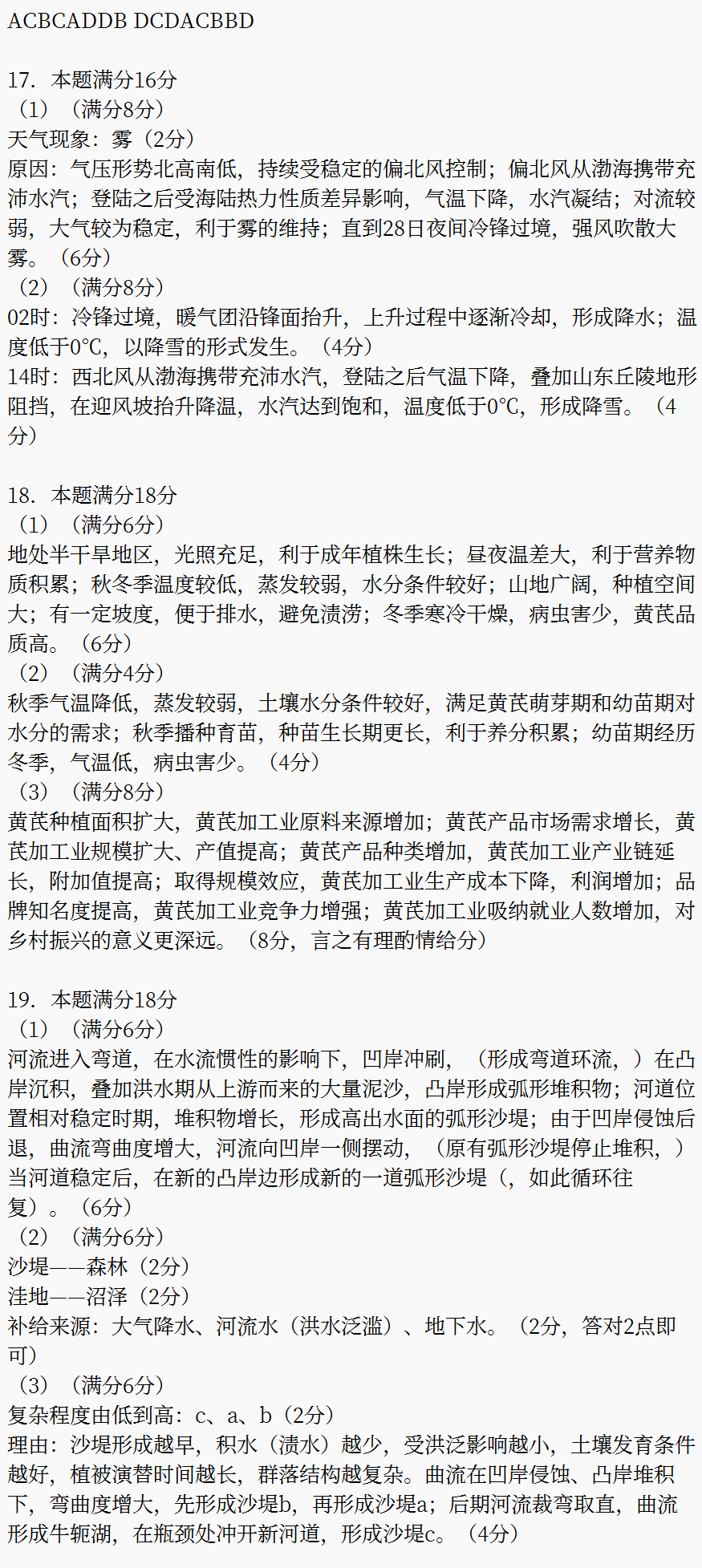新高考2024七省联考地舆试卷及谜底剖析