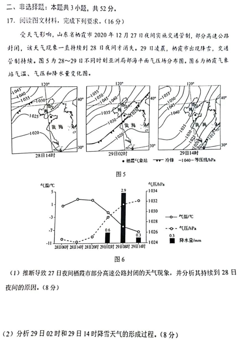 新高考2024七省联考地舆试卷及谜底剖析
