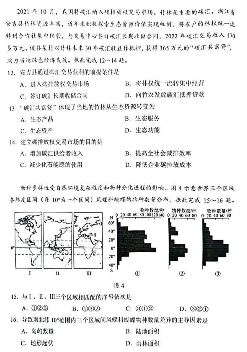 新高考2024七省联考地舆试卷及谜底剖析