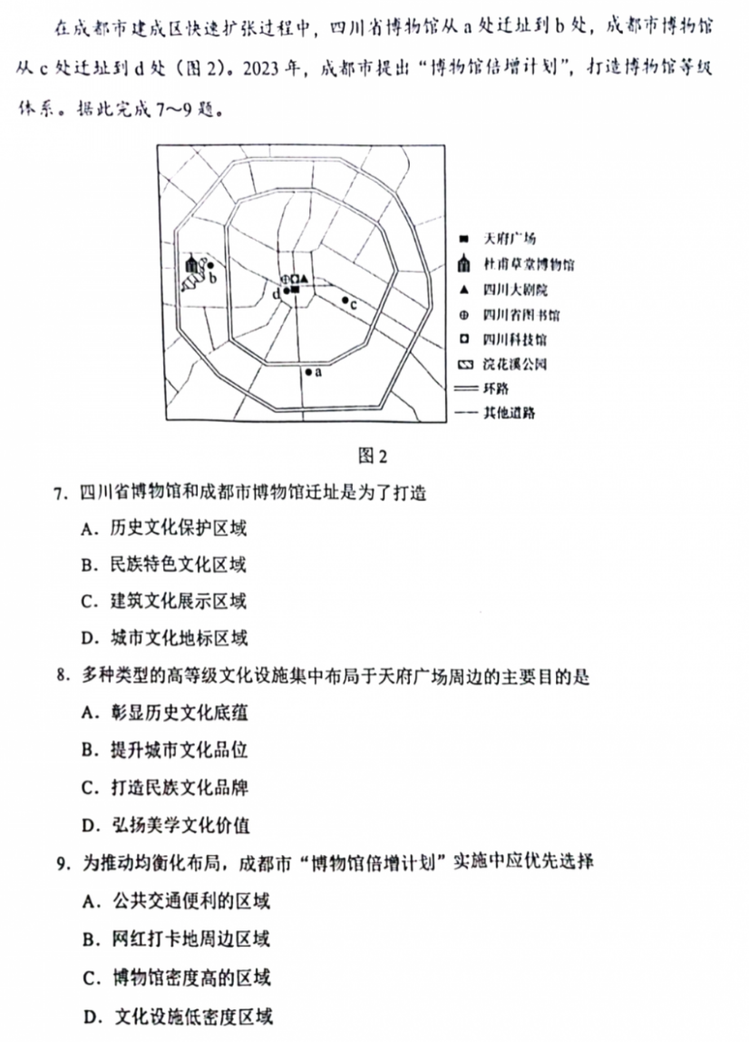 新高考2024七省联考地舆试卷及谜底剖析