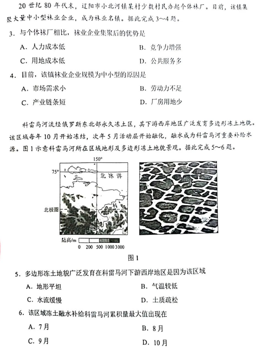 新高考2024七省联考地舆试卷及谜底剖析