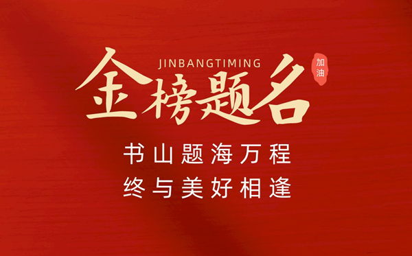 高三百日誓师大会誓辞(冗长鼓动打动篇)