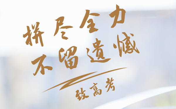 高三高考百日誓师大会班级誓辞（压韵版）