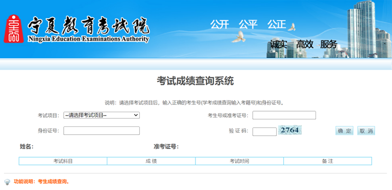 2025年宁夏高考绩绩查问进口（//www.nxjyks.cn/）