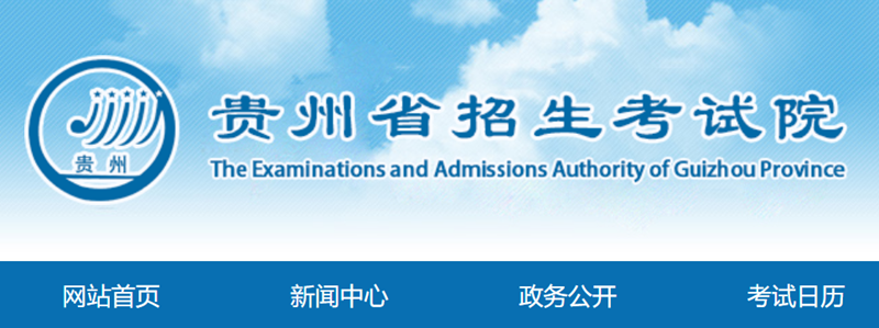 贵州省招生测验院官网登录进口（//zsksy.guizhou.gov.cn/）