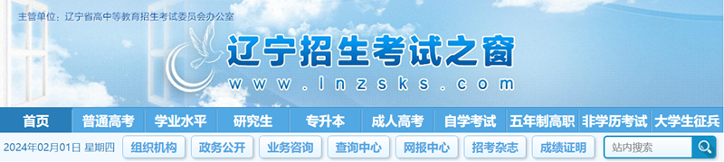 辽宁招生测验之窗官网登录进口（//www.lnzsks.com/）