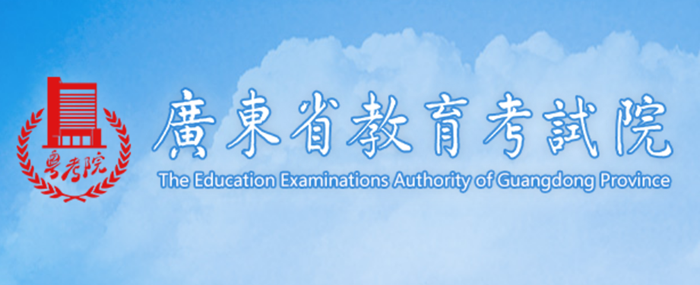 广东省教导测验院成就查问进口（//eea.gd.gov.cn/）