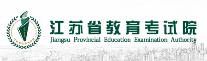 江苏省教导测验院官网登录进口（//www.jseea.cn/）