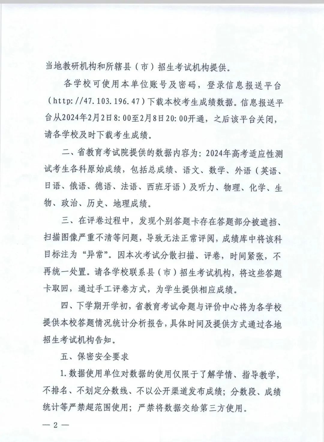 2024年河南九省联考绩就查问进口（//47.103.196.47）