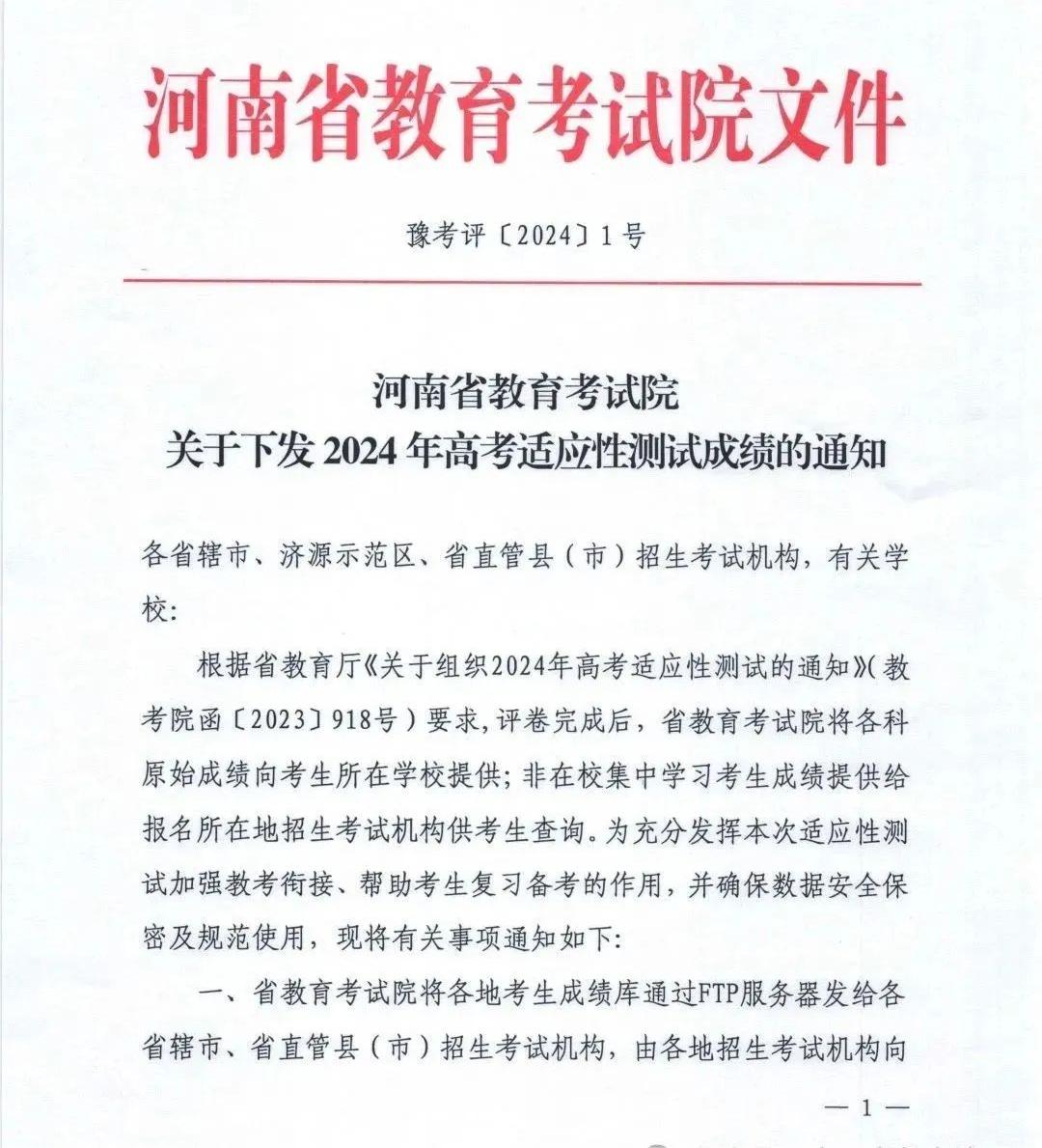 2024年河南九省联考绩就查问进口（//47.103.196.47）