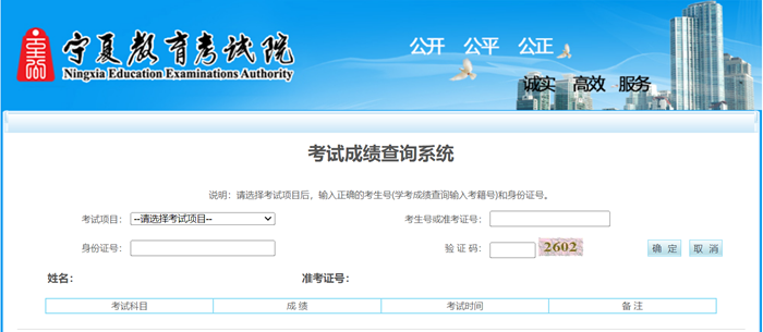 宁夏教导测验院成就查问进口(//www.nxjyks.cn/)