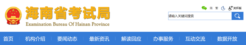 海南省测验局成就查问进口（//ea.hainan.gov.cn/）