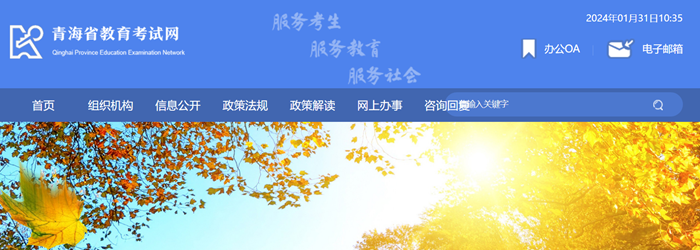 青海省教导测验网成就查问进口(//www.qhjyks.com/)