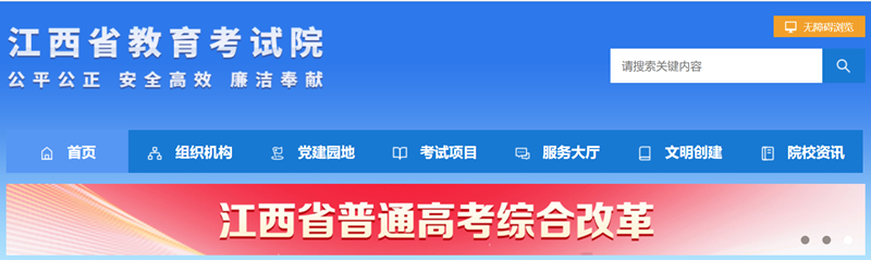 江西省教导测验院成就查问进口(//www.jxeea.cn/)