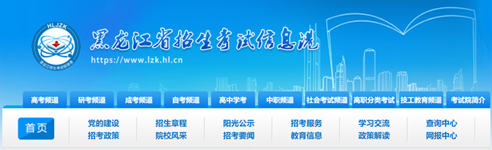 黑龙江省招生测验信息港成就查问进口(//www.lzk.hl.cn/)