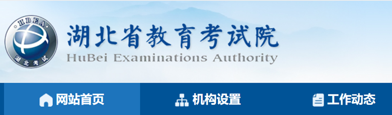 湖北教导测验院成就查问进口（//www.hbea.edu.cn/）