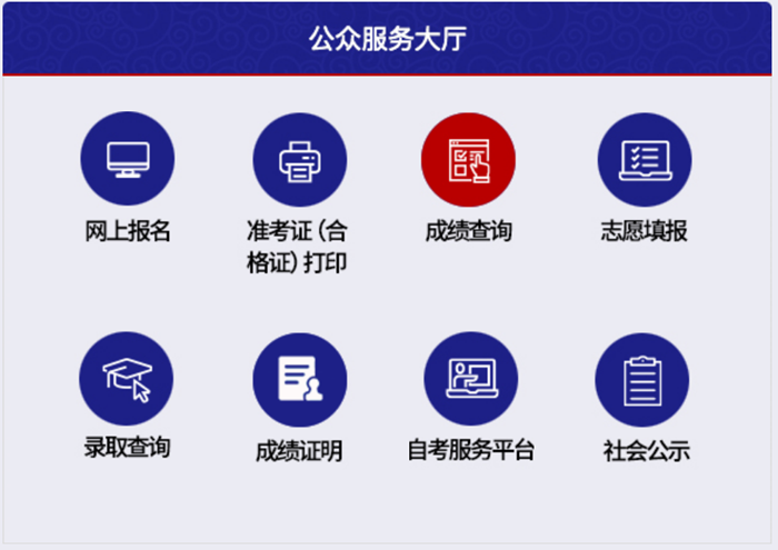 天津应考资讯网成就查问进口(//www.zhaokao.net/)