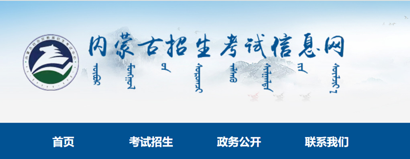 内蒙古招生测验信息网官网进口(//www.nm.zsks.cn/)