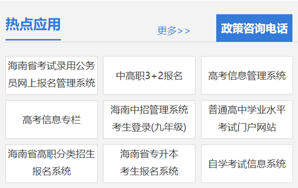 海南省测验局官网进口（//ea.hainan.gov.cn/）