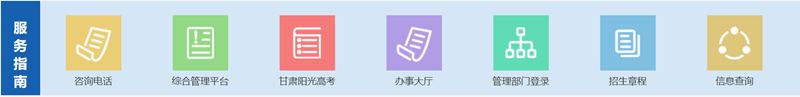 甘肃省教导测验院官网进口(//www.ganseea.cn/)