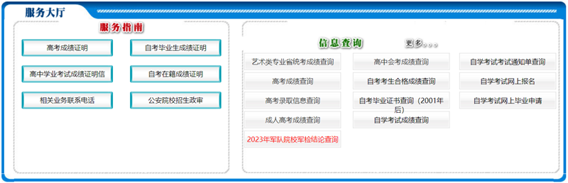 吉林省教导测验院官网进口（//www.jleea.edu.cn/）