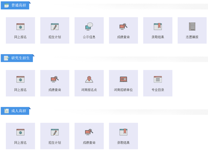河南招生测验信息网官网进口（//www.heao.com.cn/）