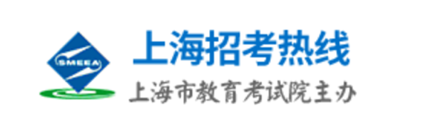 上海应考热线官网进口（//www.shmeea.edu.cn/）