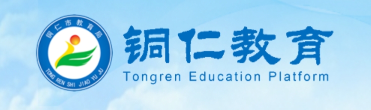 铜仁教导网官网进口(//jyj.trs.gov.cn/)