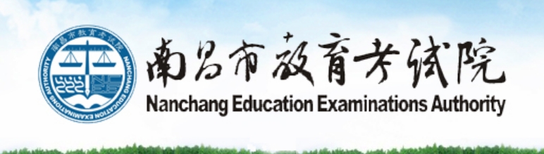 南昌市教导测验院官网进口（//www.nceea.cn/）