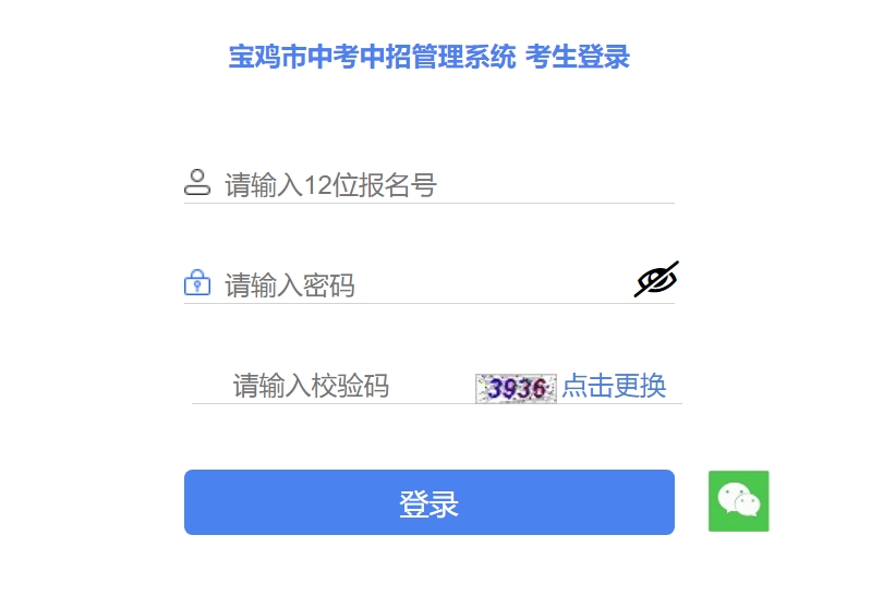 宝鸡市中考中招办理体系官网进口（//36.133.101.108:9000/）
